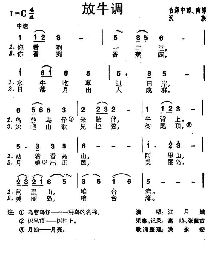 放牛调（台湾民歌）(1).jpg