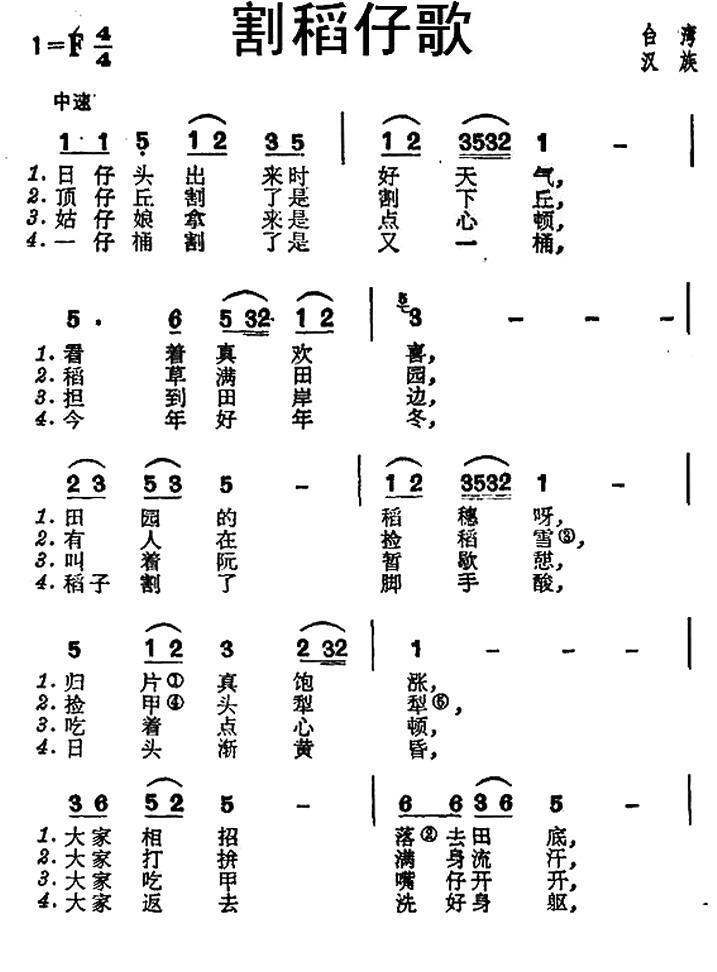 割稻仔歌（台湾民歌）(1).jpg