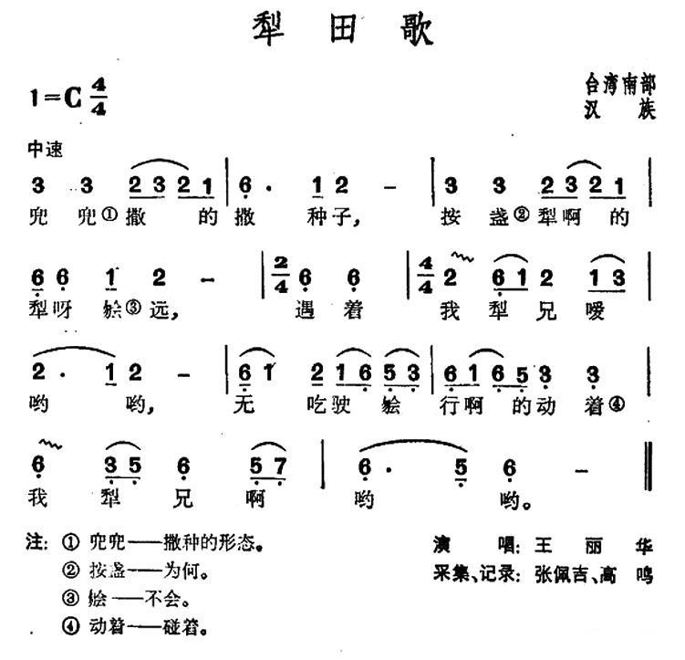 犁田歌（台湾民歌）(1).jpg