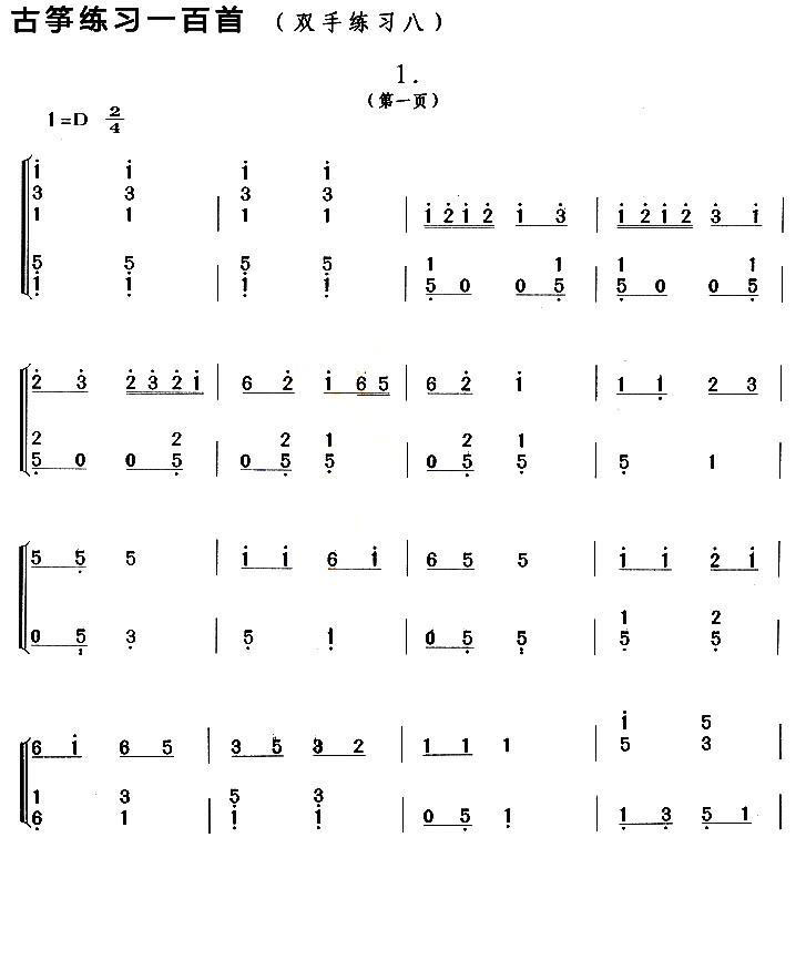 古筝练习：双手练习（8）(1).jpg