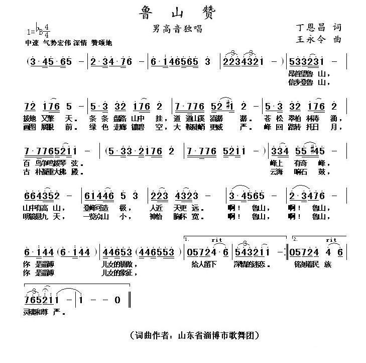 鲁山赞（丁恩昌词 王永令曲）(1).jpg