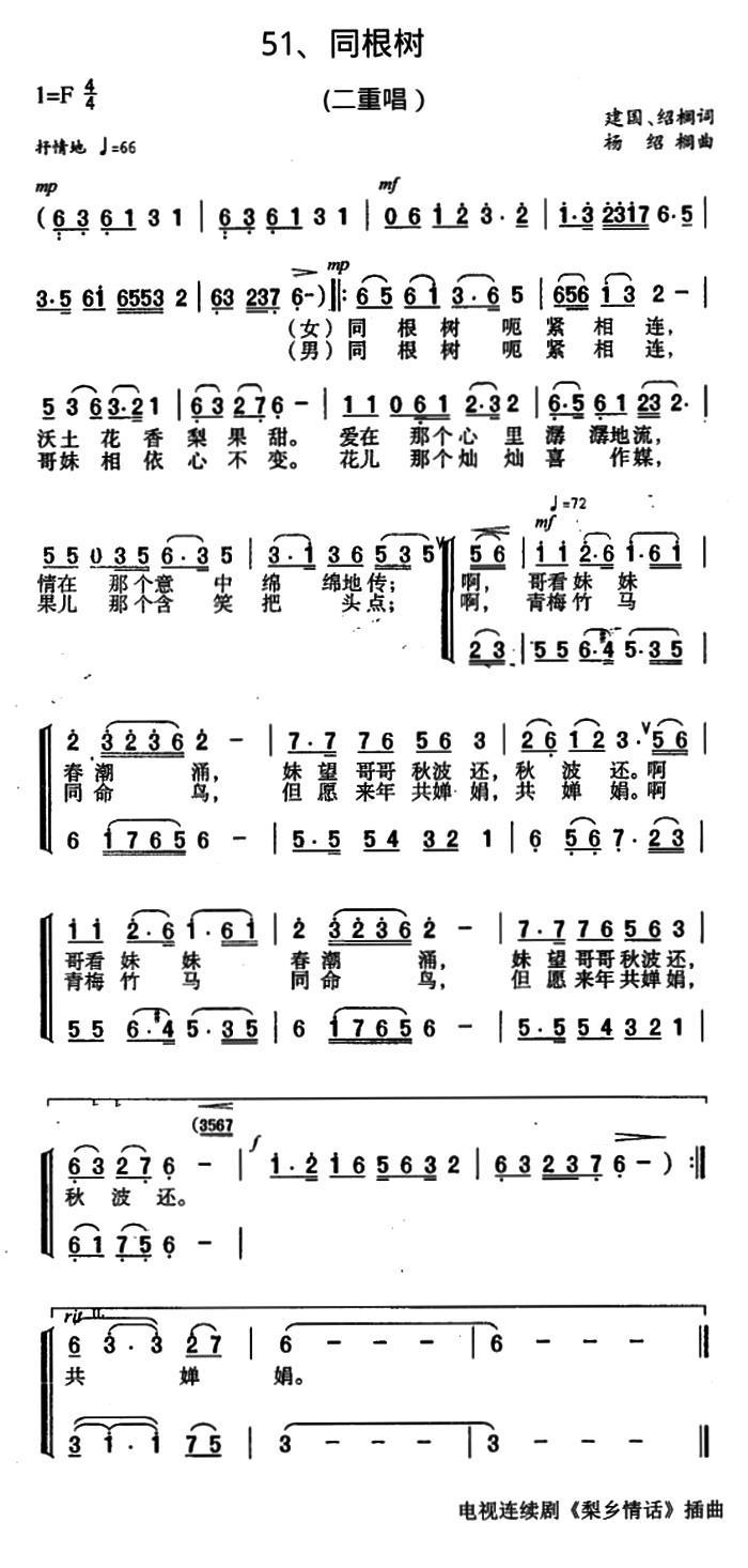 同根树（电视剧《梨乡情话》插曲）(1).jpg