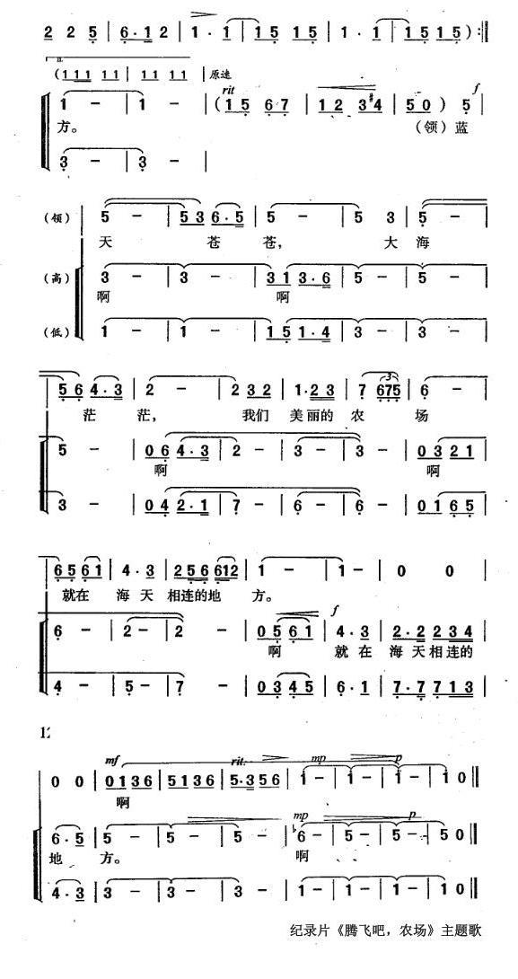 我们生活在海天相连的地方（电视片《腾飞吧，农场》主题歌）(1).jpg