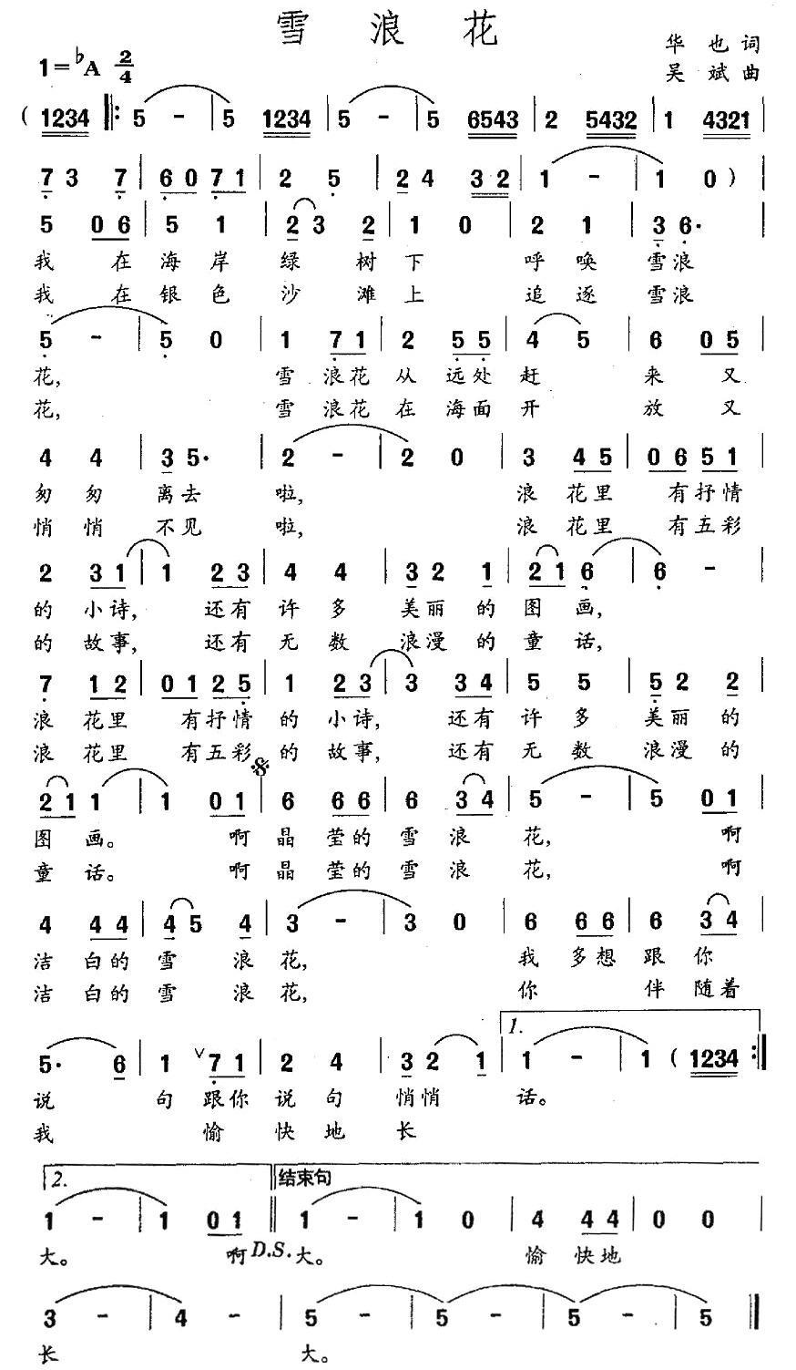 雪浪花（华也词 吴斌曲）(1).jpg