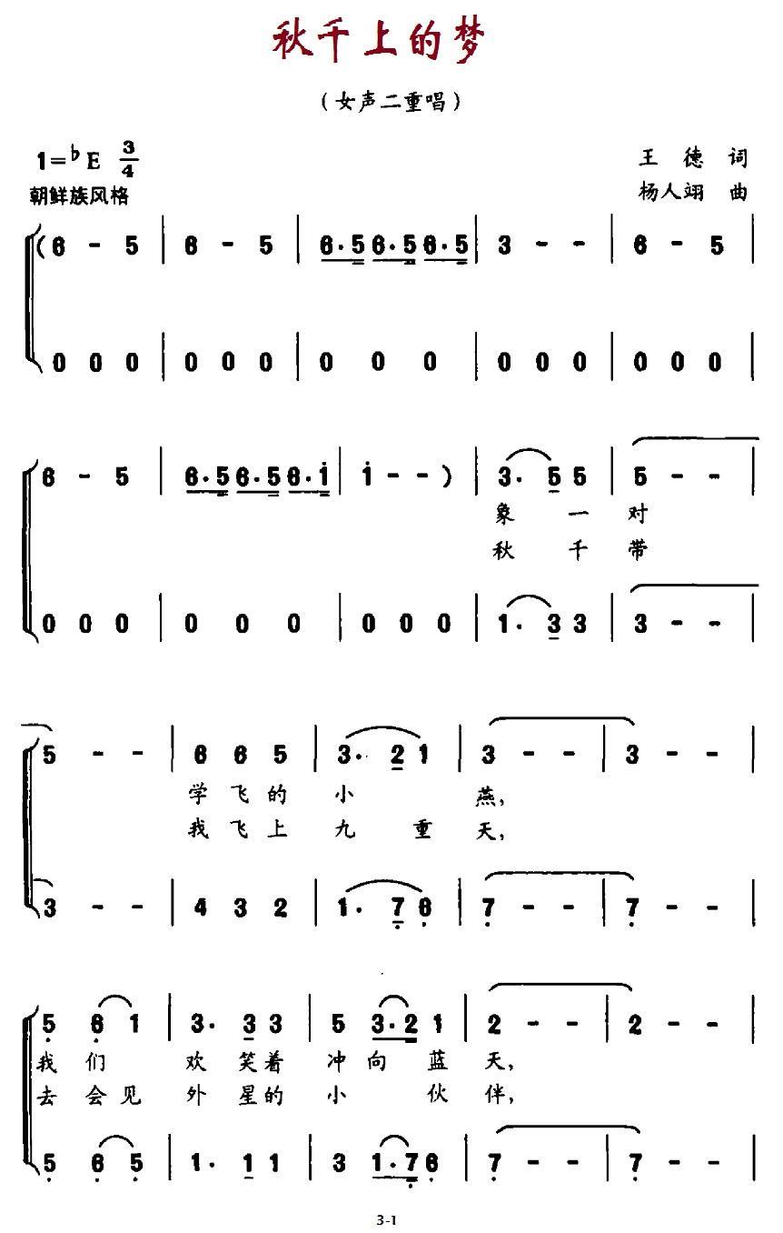 秋千上的梦（合唱）(1).1秋千上的梦.jpg