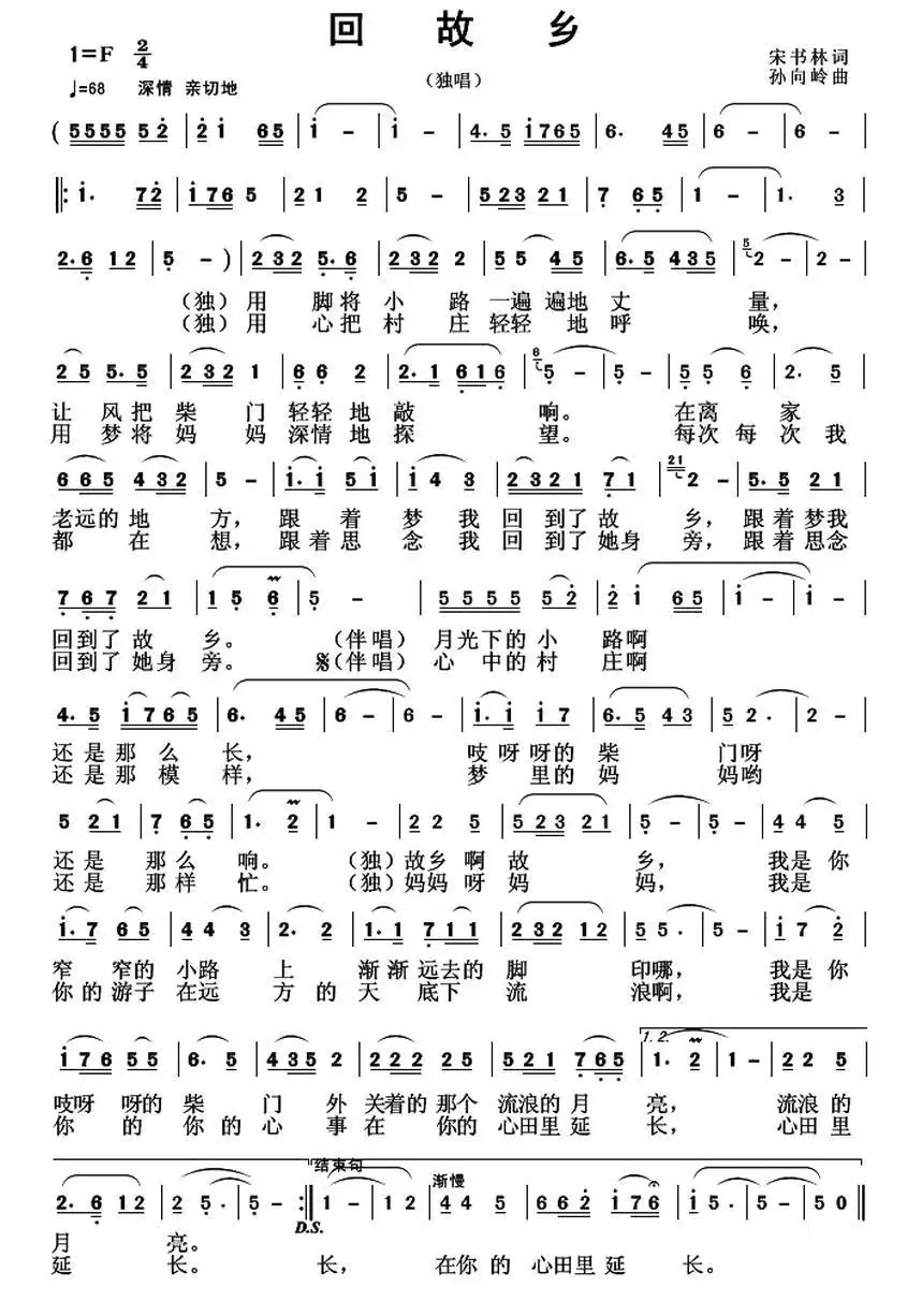 回故乡（宋书林词 孙向岭曲）(1).jpg