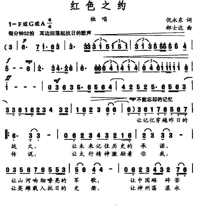 红色之约（倪永东词 郝士达曲）(1).jpg