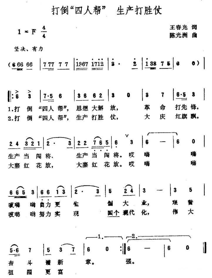 打倒“四人帮” 生产打胜仗(1).jpg