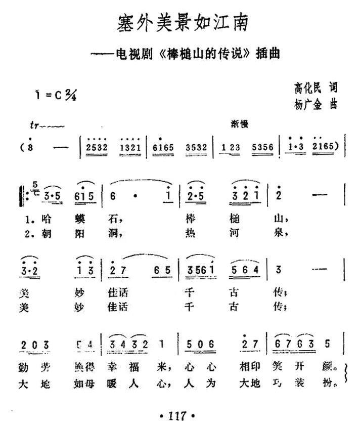 塞外风景如江南（电视剧《棒槌山的传说》插曲）(1).jpg