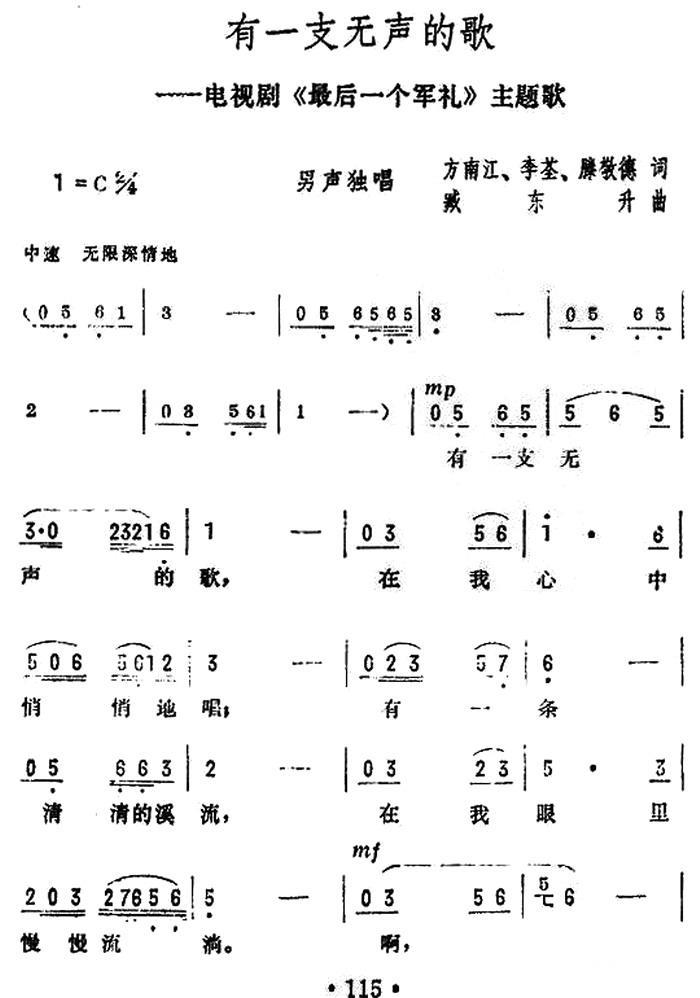 有一支无声的歌（电视剧《最后一个军礼》主题歌）(1).jpg