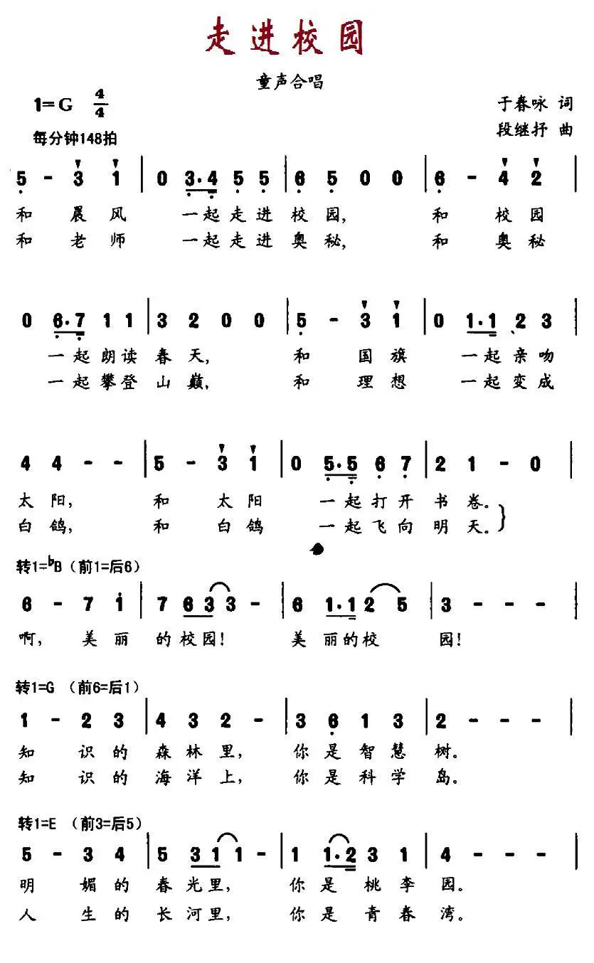 走进校园（于春咏词 段继抒曲、合唱）(1).1走进校园.jpg