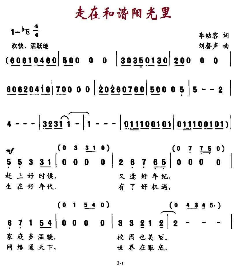 走在和谐阳光里（合唱）(1).1走在和谐阳光里.jpg