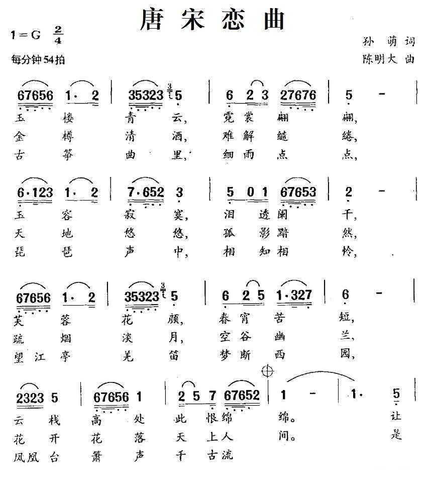 唐宋恋曲（孙萌词 陈明大曲）(1).1唐宋恋曲.jpg