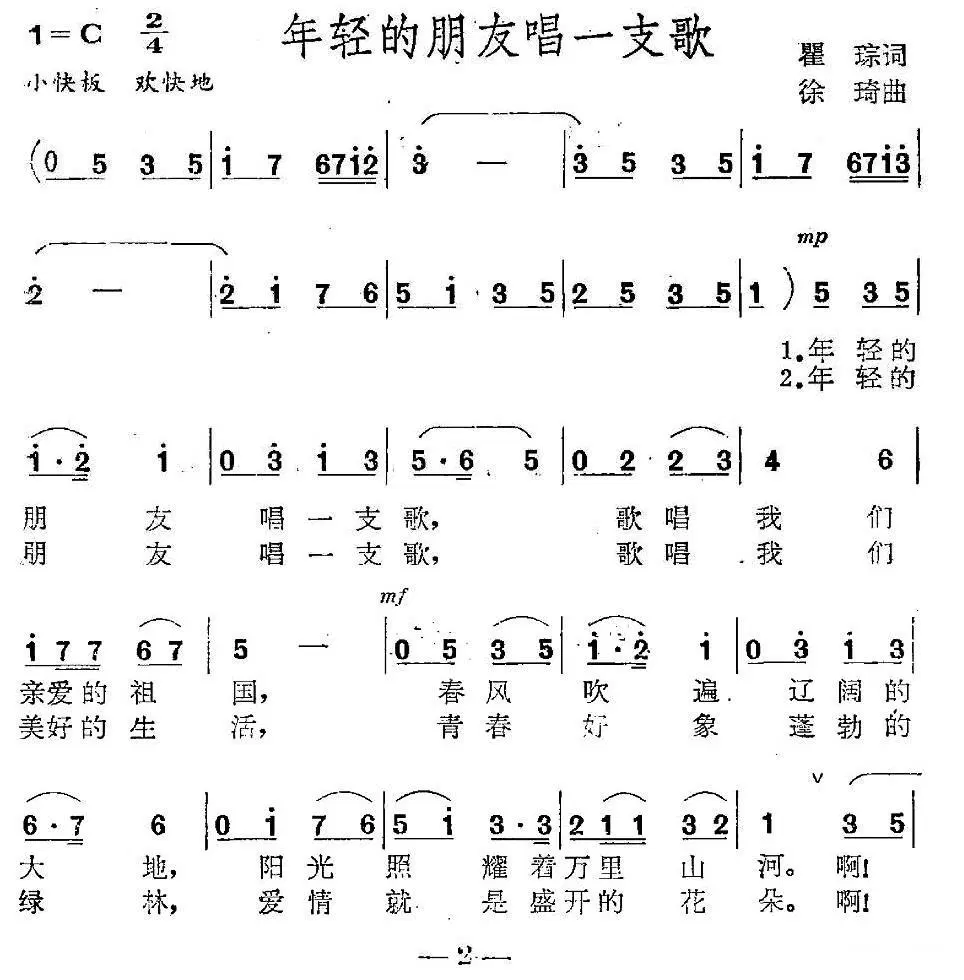 年轻的朋友唱一支歌（瞿琮词 徐琦曲）(1).jpg