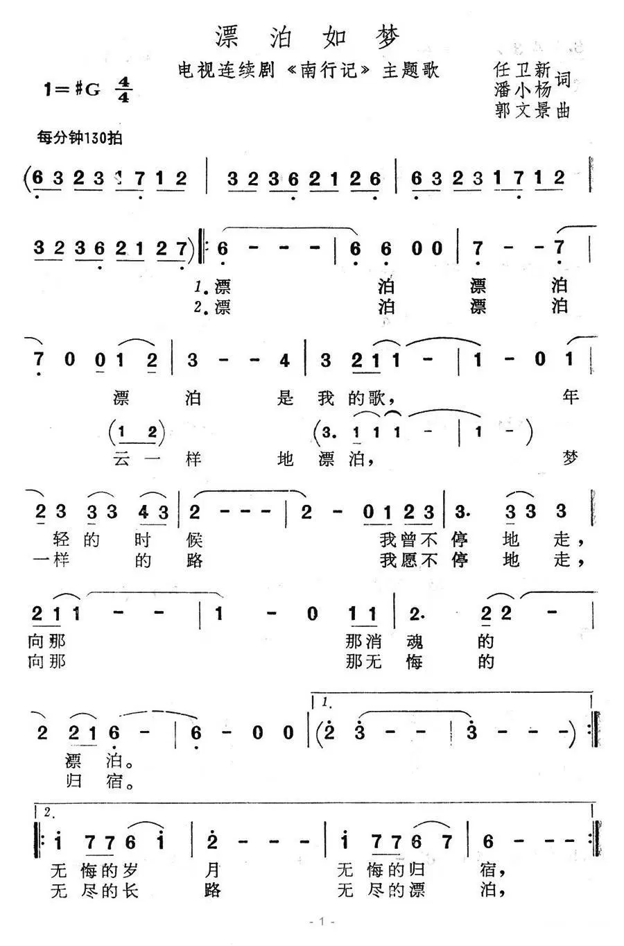 漂泊如梦（电视连续剧《南行记》主题歌）(1).jpg