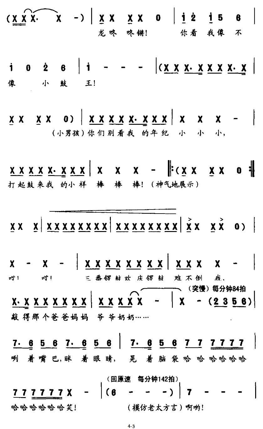 小小鼓王（表演唱）(1).3.jpg