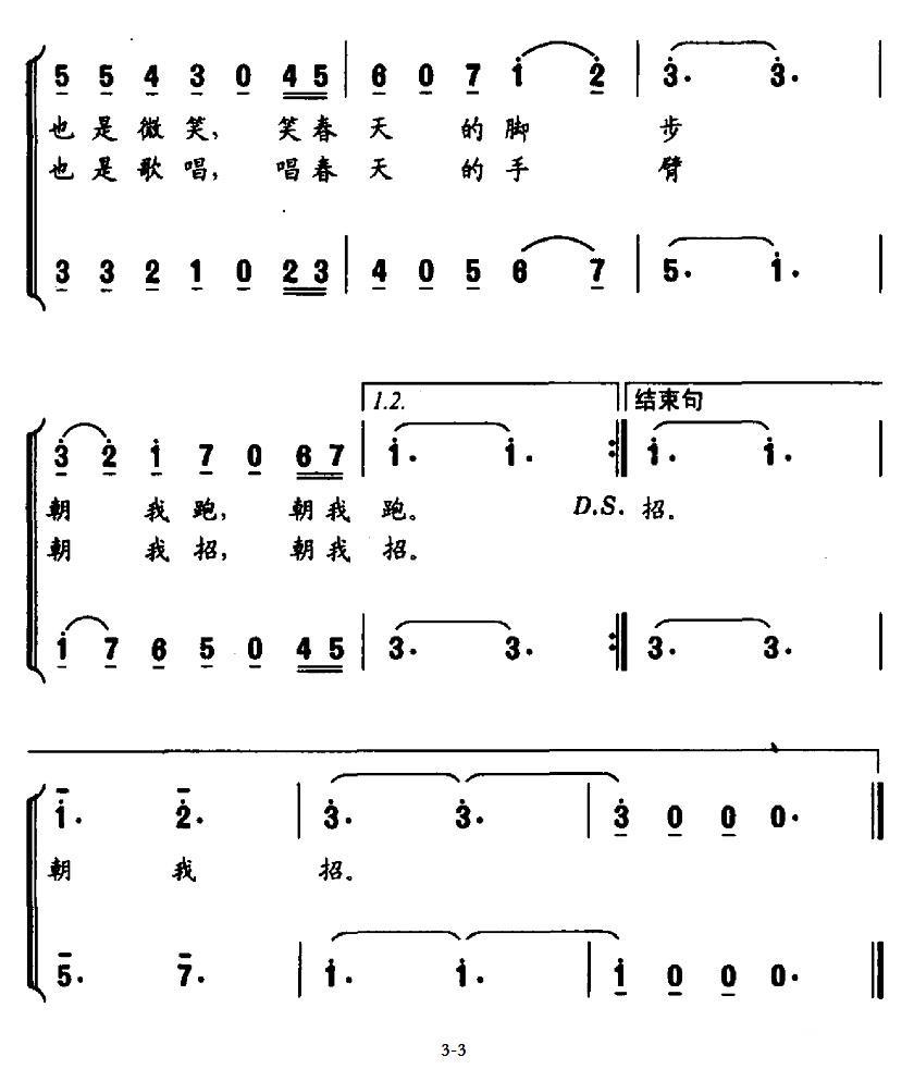 雪花飘（张婷词 陆军曲、合唱）(1).3.jpg