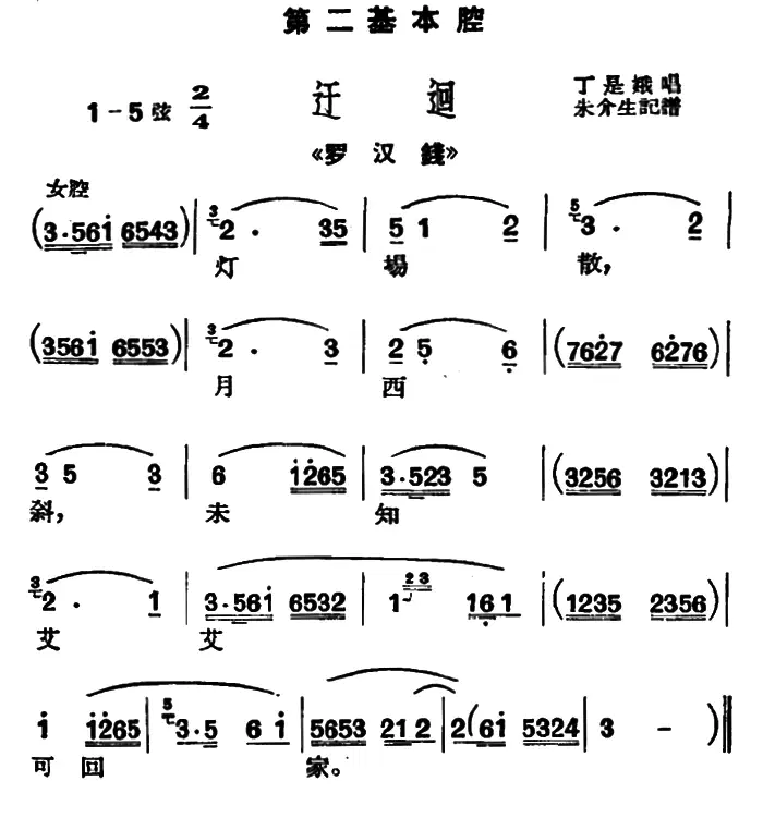 《[沪剧]灯场散》戏曲谱