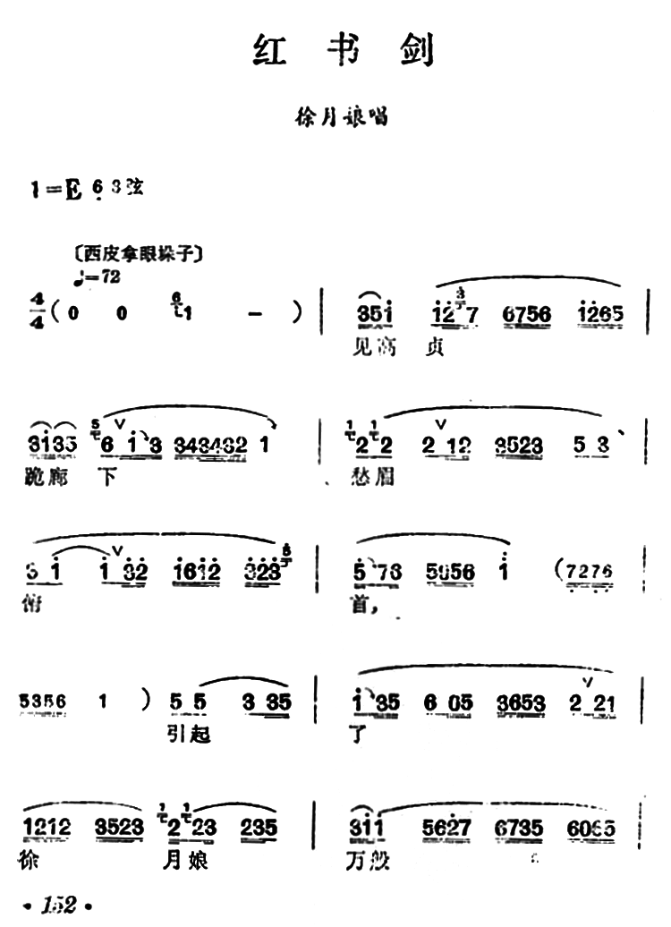 《[汉剧]《红书剑》》戏曲谱