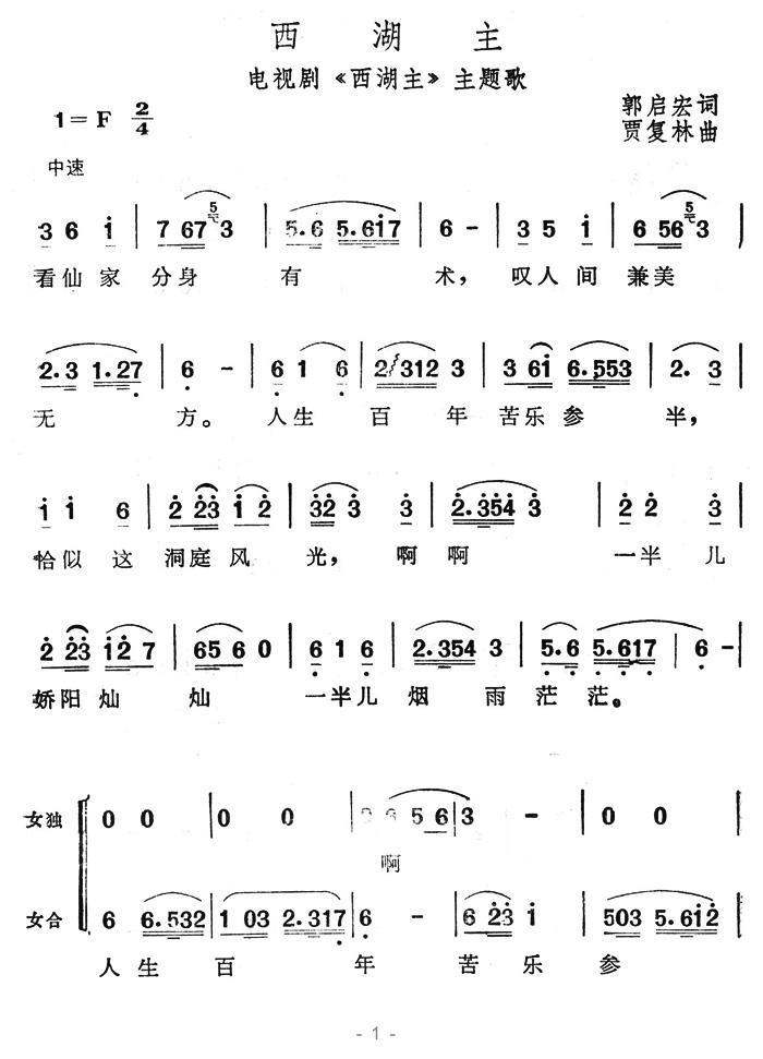 西湖主（电视剧《西湖主》主题歌）(1).jpg