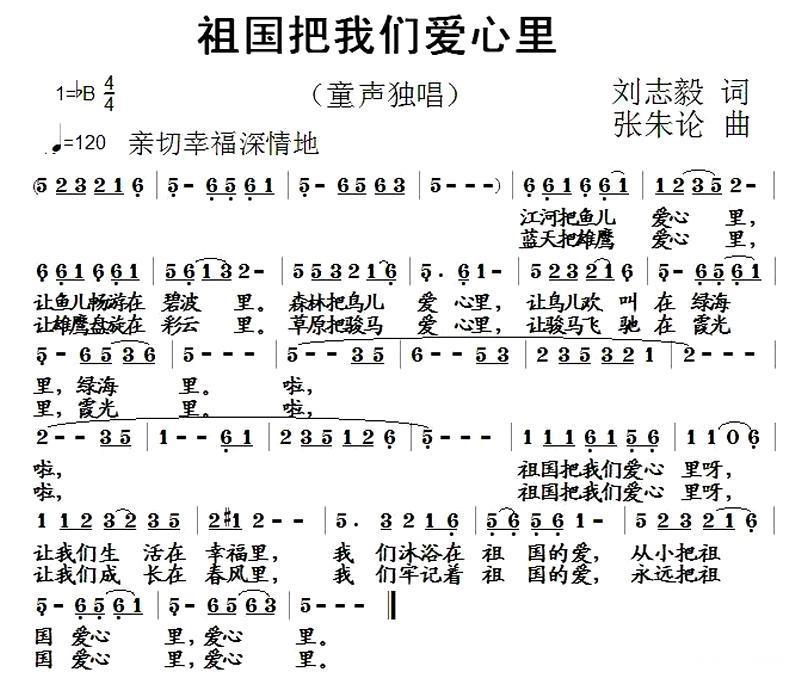 祖国把我们爱心里（刘志毅词 张朱论曲）(1).jpg