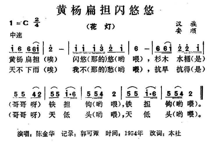 黄杨扁担闪悠悠(1).jpg