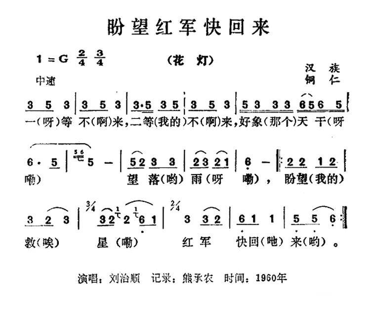 盼望红军快回来(1).jpg