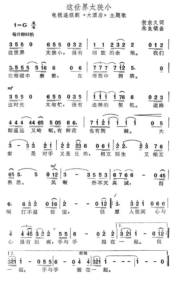 这世界太狭小（电视连续剧《大酒店》主题歌）(1).jpg