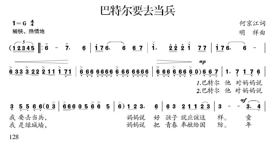 巴特尔要去当兵(1).jpg