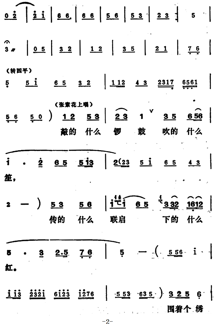 《[吕剧]姊妹易嫁》 戏曲谱