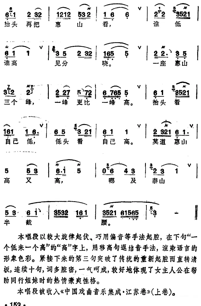 《[锡剧]梅兰珍唱腔集：一峰更比一峰高》戏曲谱