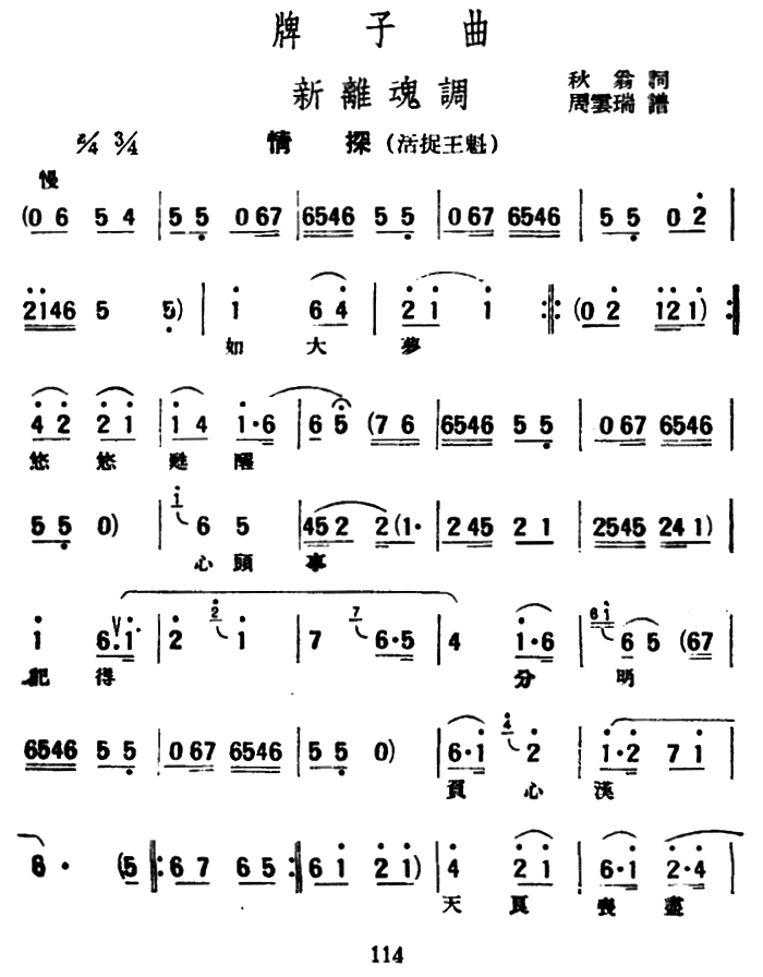 《[评弹曲调]新离魂调》戏曲谱