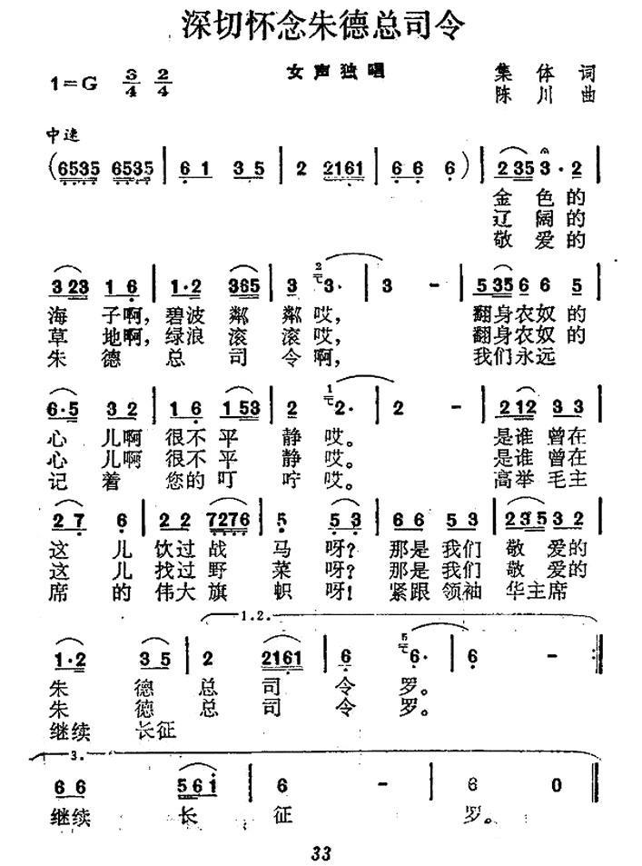 深切怀念朱总司令(1).jpg