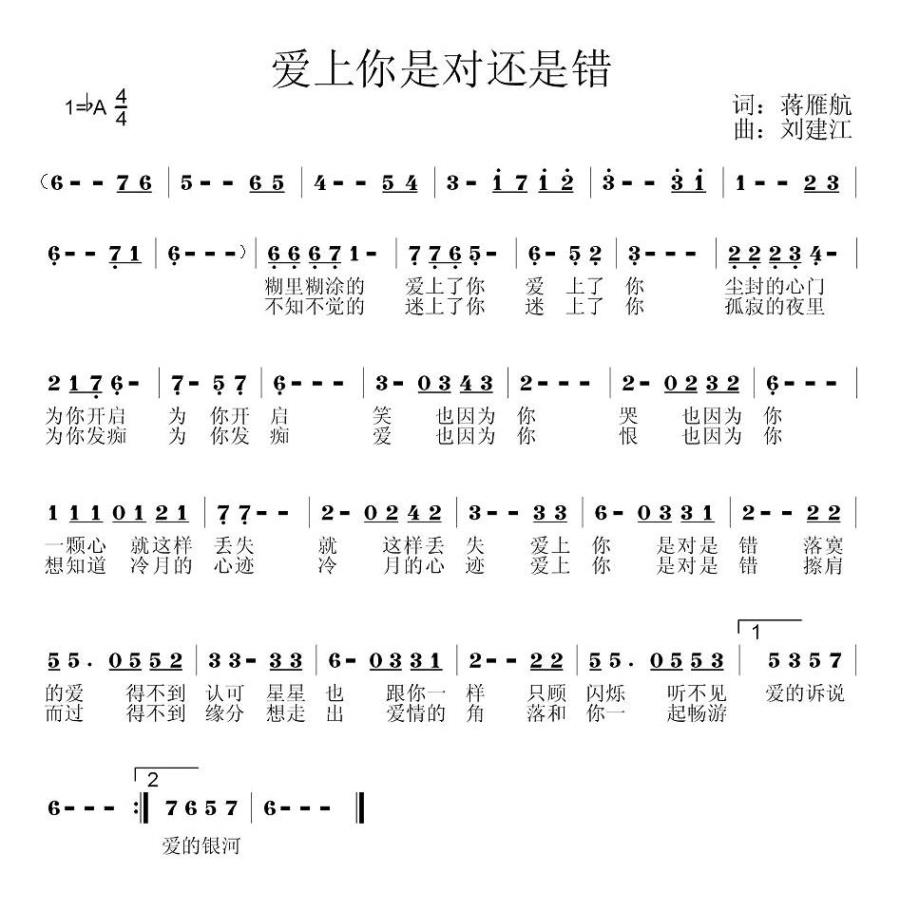 爱上你是对还是错(1).jpg