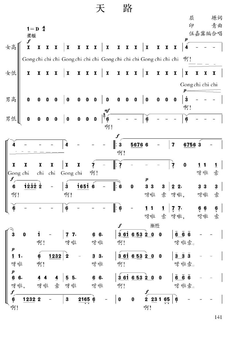 天路（伍嘉冀编合唱版）(1).jpg