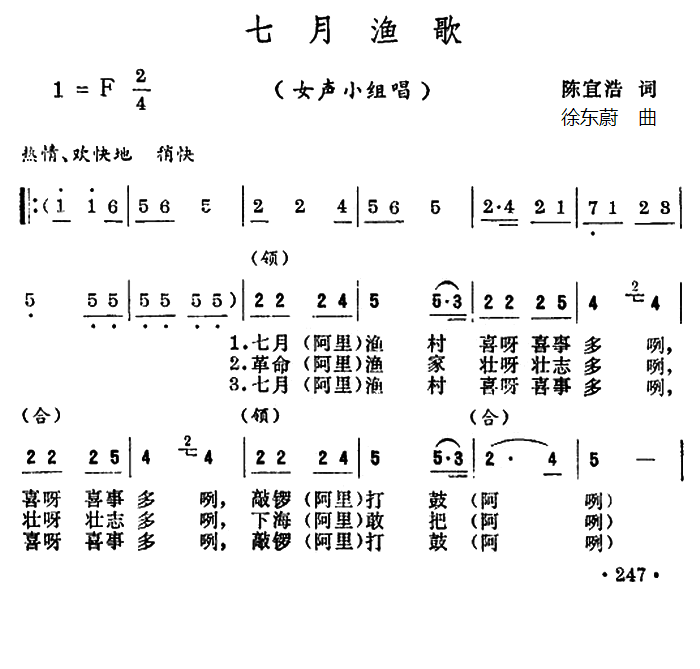 七月渔歌（女生小组唱）(1).png