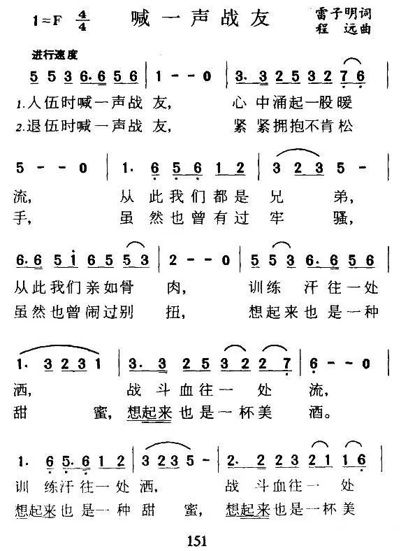 喊一声战友（雷子明词 程远曲）(1).jpg