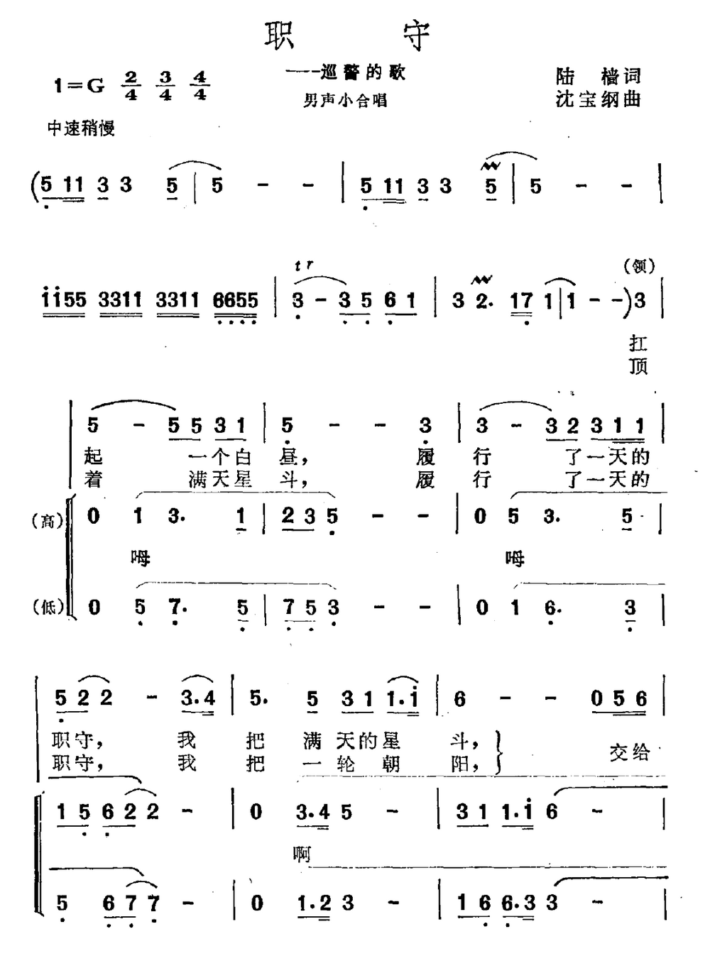 职守（巡警的歌）(1).png