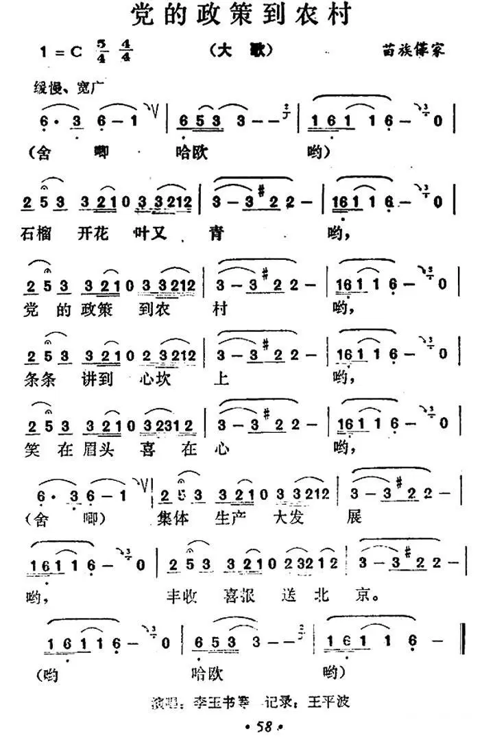 党的政策到农村(1).jpg