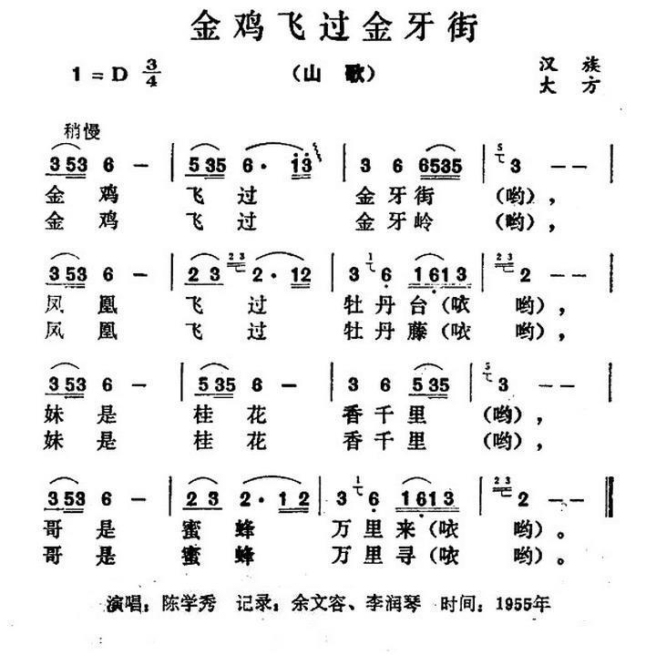 金鸡飞过金牙街(1).jpg