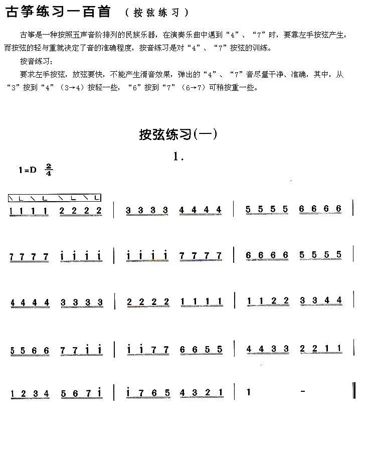 古筝按弦练习（一）(1).jpg