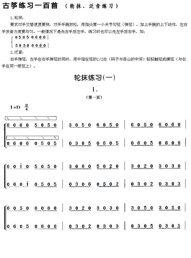 古筝轮抹练习（一）(1).jpg