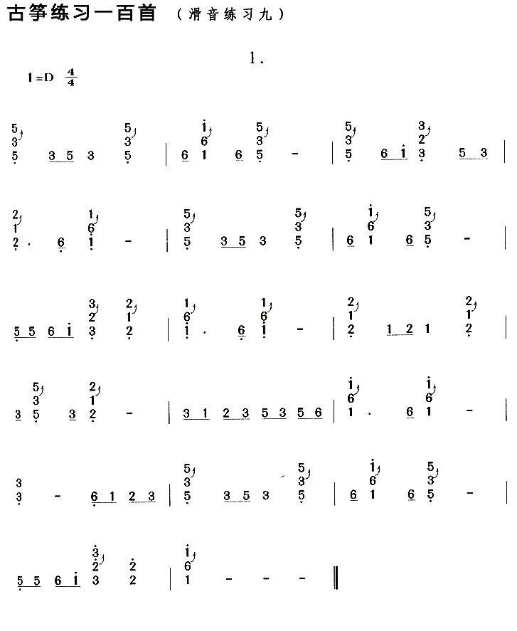 古筝滑音练习（九）(1).jpg