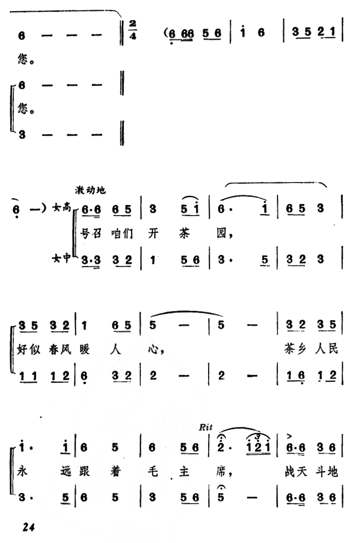 茶乡人民永远怀念毛主席(1).png