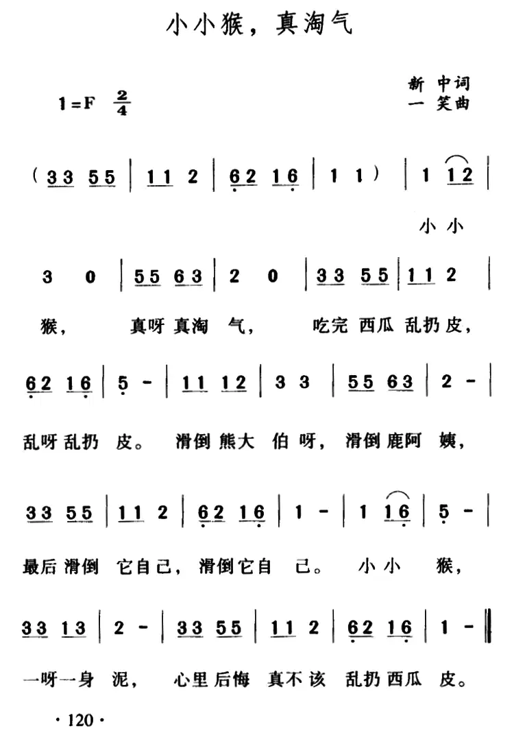 小小猴，真淘气(1).png