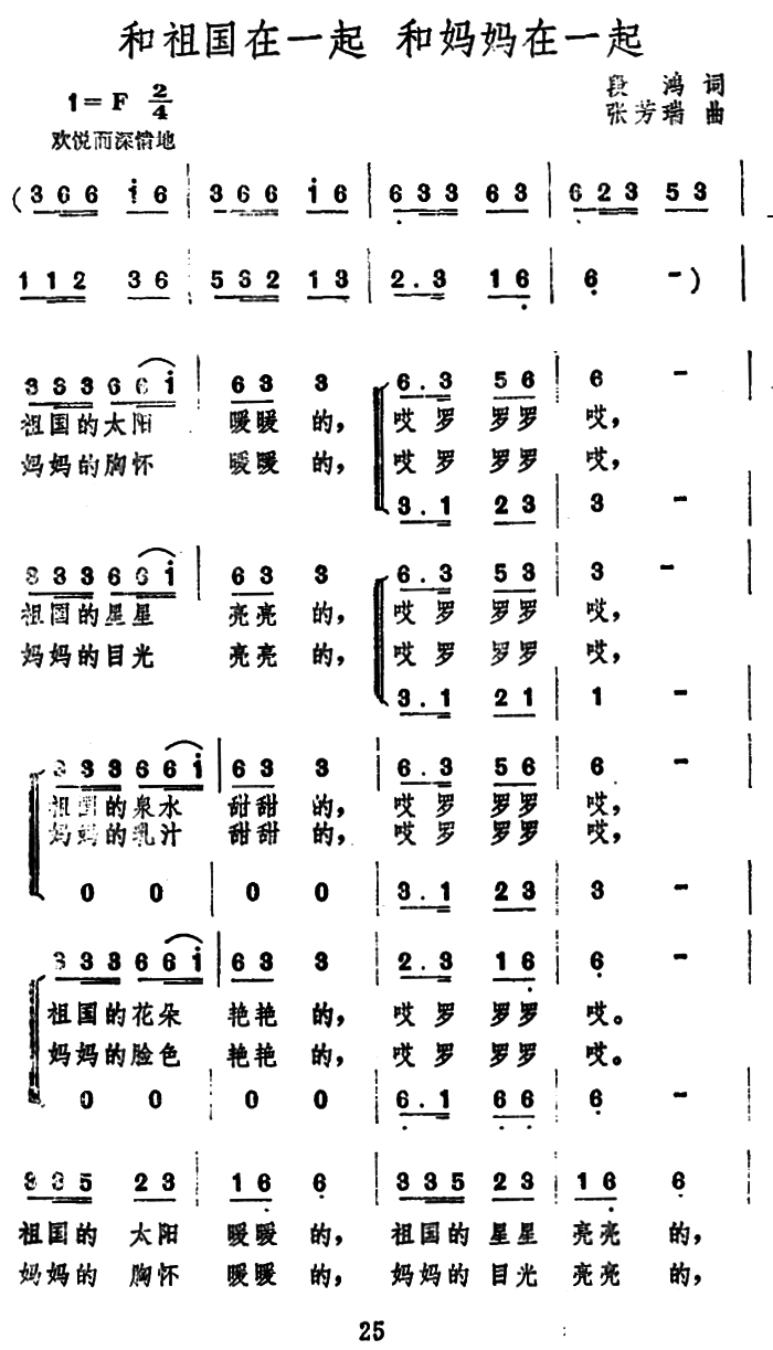 和祖国在一起 和妈妈在一起(1).png