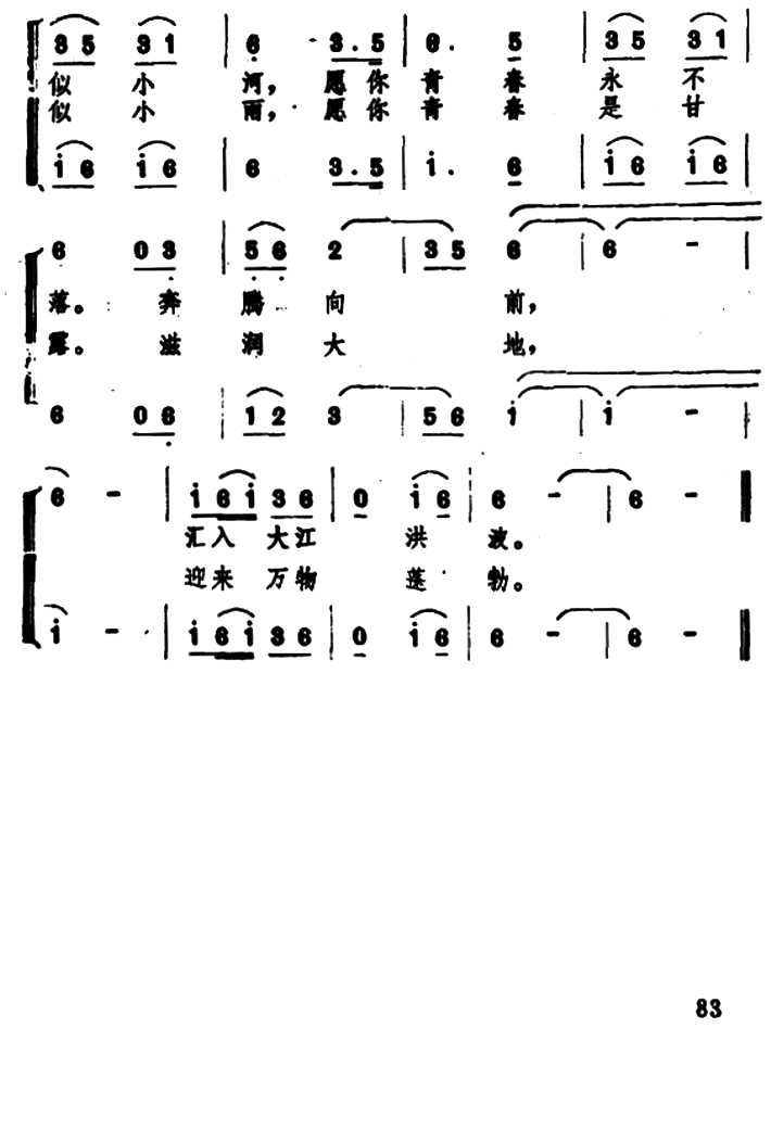 朋友，我送你一支歌（二重唱）(1).png