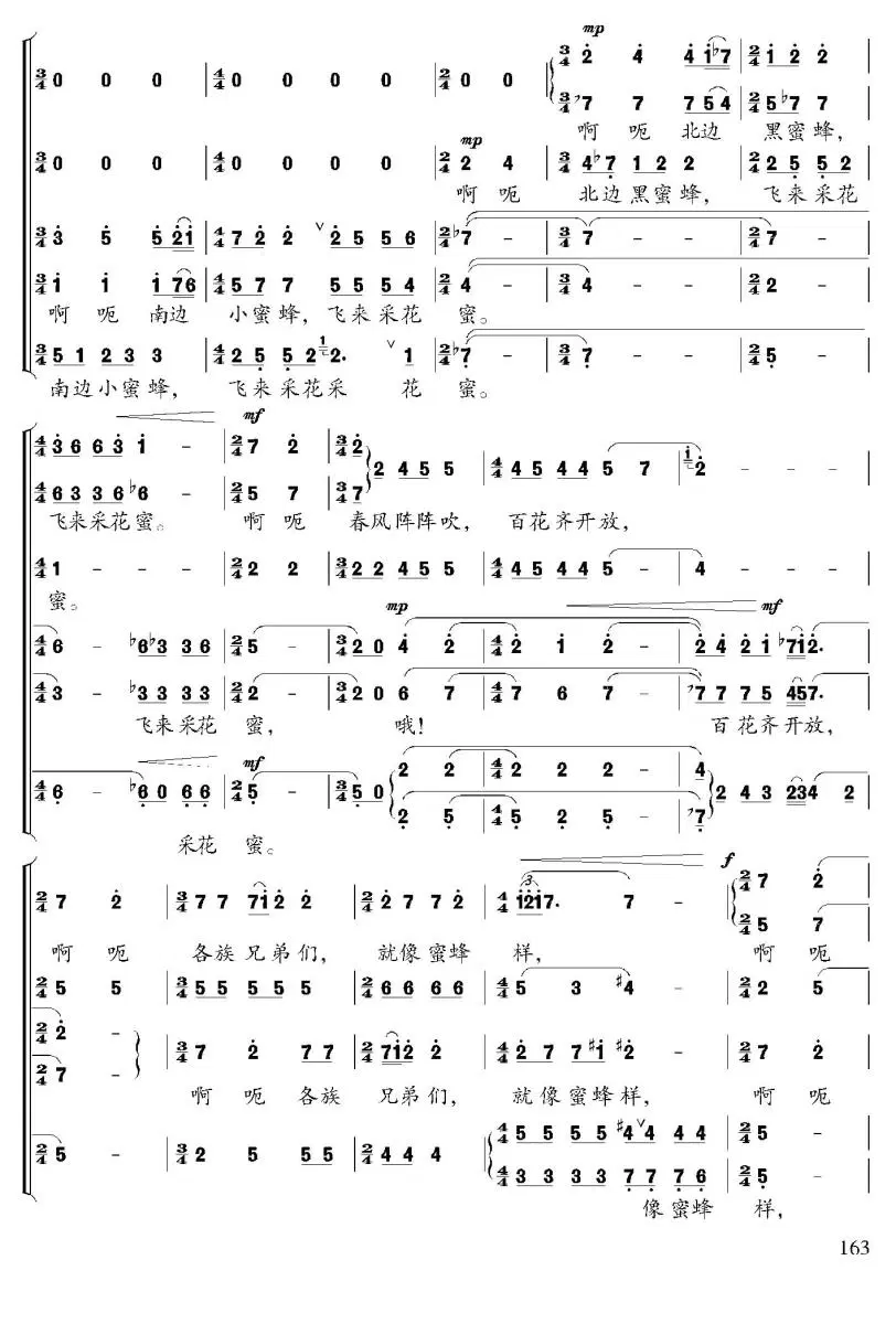 春天来了（彝族民歌、张朝编曲）(1).jpg