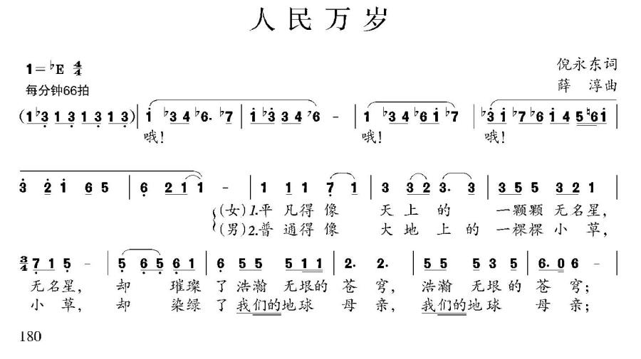 人民万岁（倪永东词 薛淳曲）(1).jpg