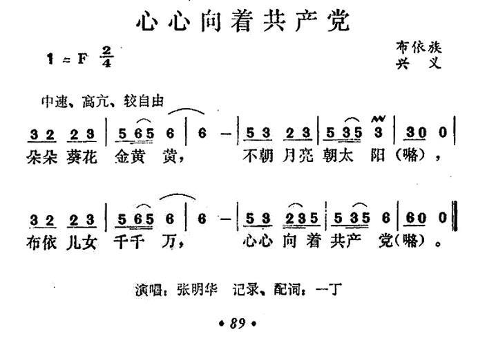 心心向着共产党(1).jpg